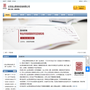 北京连山易商务咨询有限公司,北京市场调查公司,北京市场研究公司,北京市场调研公司
