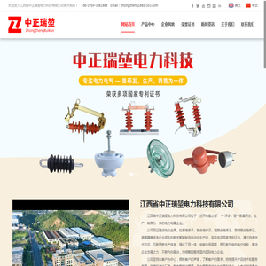 江西省中正瑞堃电力科技有限公司