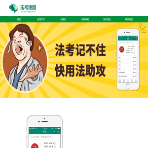 法考地图