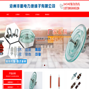 沧州丰新电力绝缘子有限公司