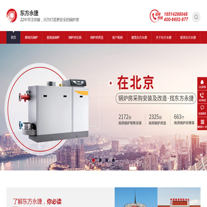 低氮锅炉,环保节能锅炉,锅炉改造,锅炉安装