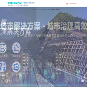 数字公路解决方案