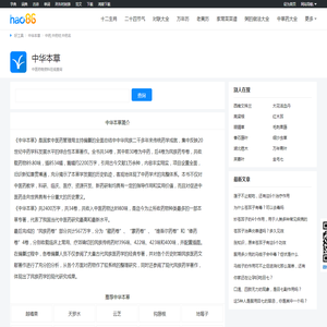中药