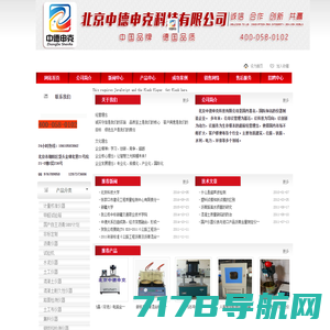 北京中德申克科技有限公司，建筑仪器，公路仪器，铁路仪器 --- 网站首页