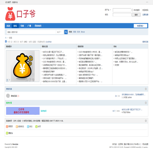 口子爷