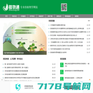 植物通--植物数据库-zhiwutong