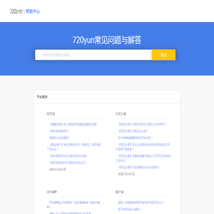 720yun常见问题与解答