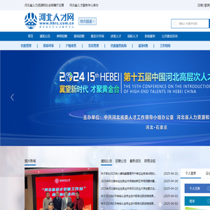 河北人才网