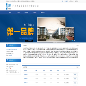 广州市昊友电子科技有限公司