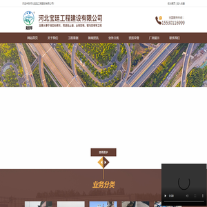 河北宝廷工程建设有限公司