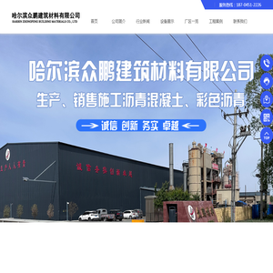 哈尔滨众鹏建筑材料有限公司