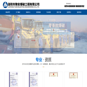洛阳市豫安爆破工程有限公司