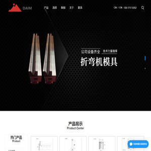 折弯模具