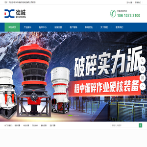 颚式破碎机,圆锥破碎机,制砂机
