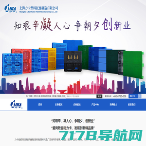 上海塑料托盘制造-盖板-垃圾桶-防潮板-折叠箱-卡板箱-生产厂家-力卡