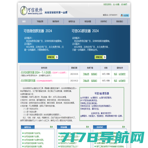 可信QQ群发器|微信群发器 2024年最新版 - 官方网站