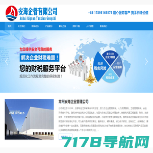 常州安海企业管理服务有限公司官网 -  Powered by ANHAI.CC