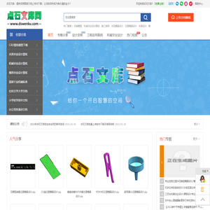 点石文库