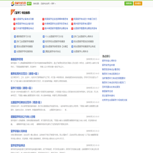 留学网