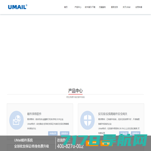 U-Mail邮件系统_邮箱系统_安全稳定高效的国产信创邮件系统