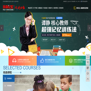 大连全脑开发