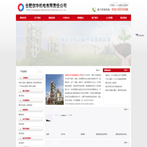 合肥创华机电有限责任公司