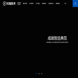 科瑞技术