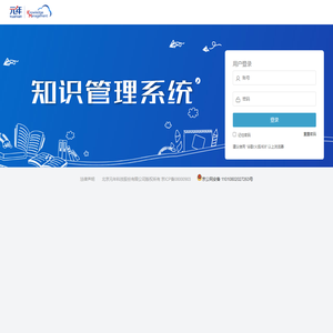 元年科技KM知识管理平台