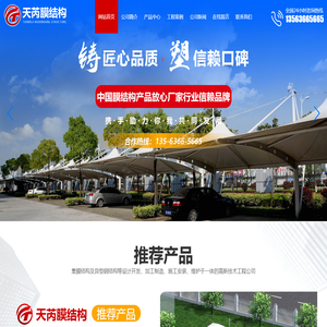潍坊天芮膜结构工程有限公司