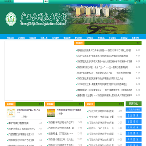 广西钦州农业学校