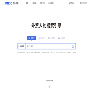思马特搜