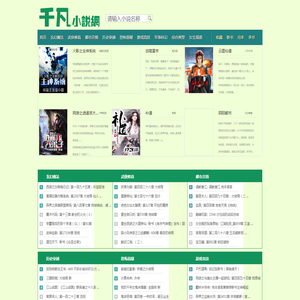 千凡小说网