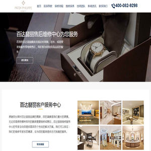 百达翡丽中国专柜