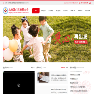 北京莲心慈善基金会