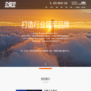 公采云