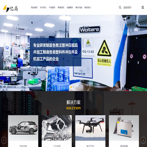 无锡市亿高精密模塑技术有限公司