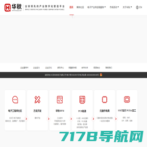 深圳华秋电子有限公司-电子产业互联网一站式服务平台