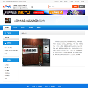 陕西美通永盛实业控股集团有限公司