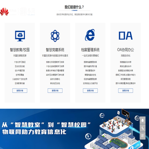 智慧教育/校园