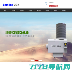 油雾分离器_油雾净化器_油雾收集器 - 贝立可（上海）机械科技有限公司