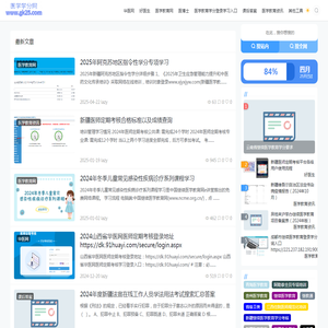 医学学分网