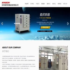苏州稳昇烘箱设备有限公司