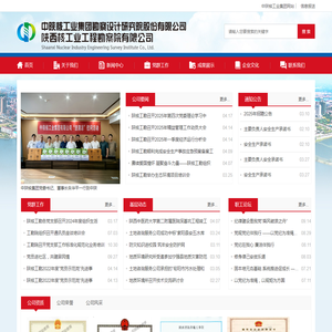 陕西核工业工程勘察院有限公司