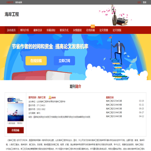 海岸工程杂志社