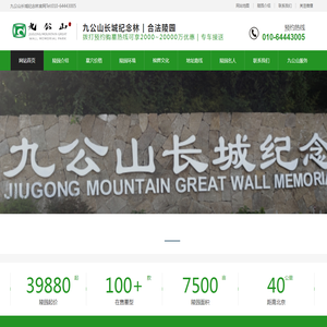 北京九公山纪念林公墓