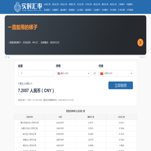 实时汇率网