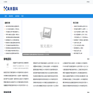大米百科