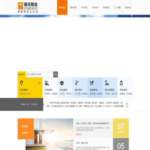 沈阳极元物业服务有限公司