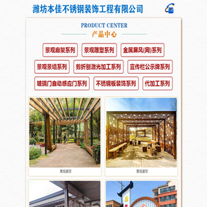 潍坊本佳不锈钢装饰工程有限公司