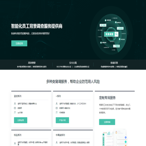 专业的员工背景调查公司